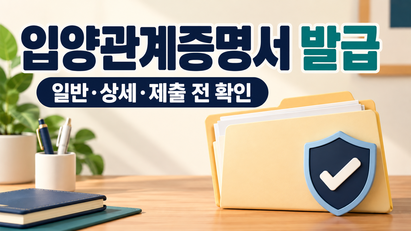 입양관계증명서 발급 일반 상세 제출 전 확인