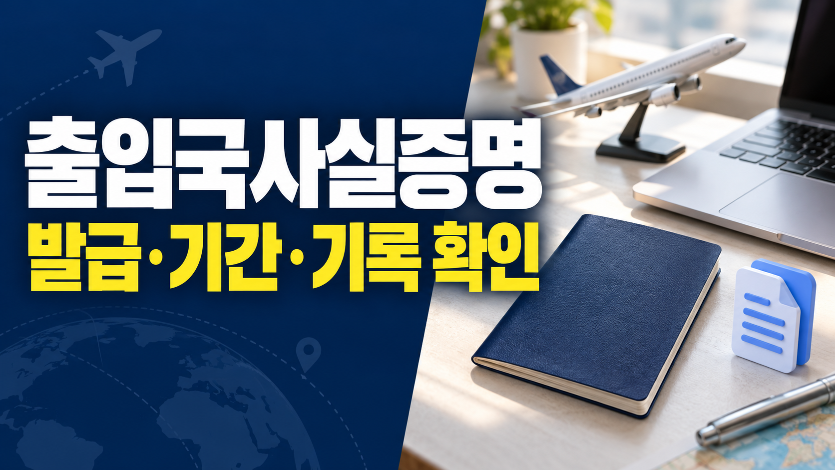 출입국사실증명 발급·기간·기록 확인