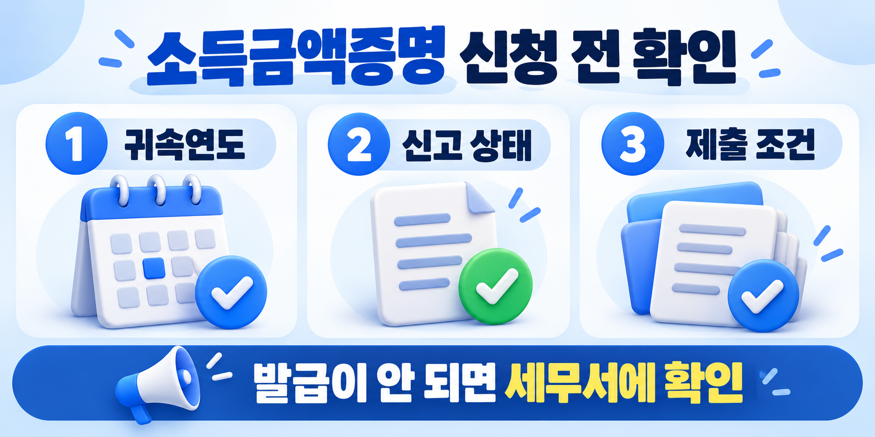 귀속연도, 신고 상태, 제출 조건의 3가지 확인
